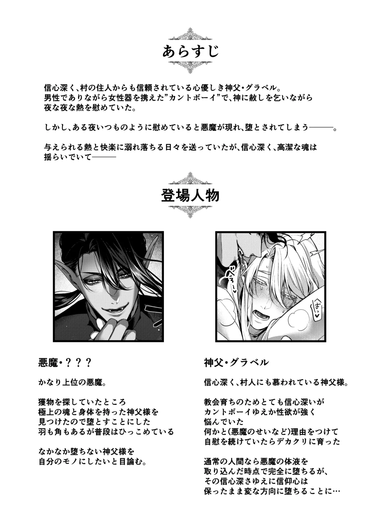 [enokidake (Ozenki An)] Father Cuntboy Makes a Deal with the Devil [JP] 画像番号 3