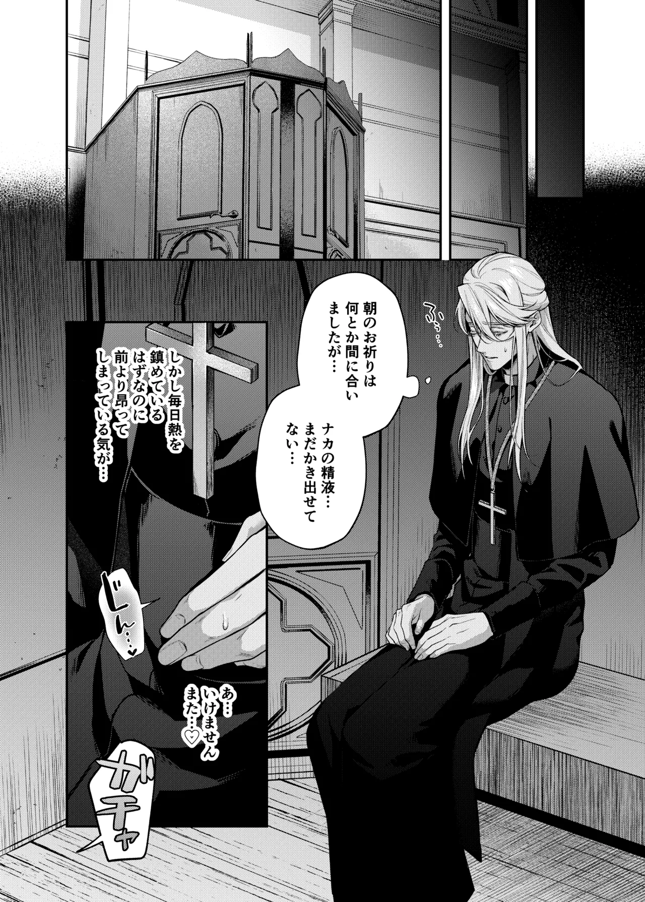 [enokidake (Ozenki An)] Father Cuntboy Makes a Deal with the Devil [JP] 画像番号 9