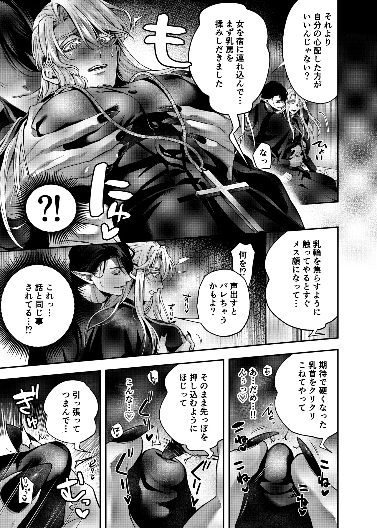 [enokidake (Ozenki An)] Father Cuntboy Makes a Deal with the Devil [JP] 画像番号 12