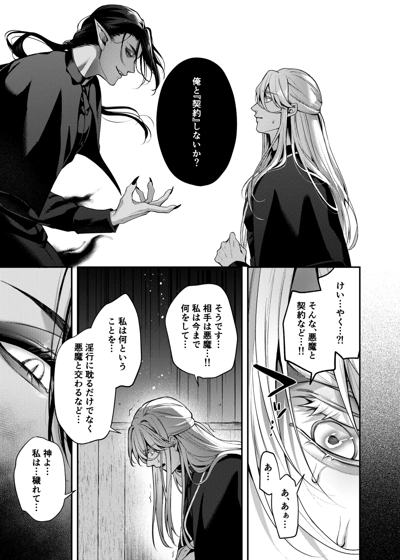 [enokidake (Ozenki An)] Father Cuntboy Makes a Deal with the Devil [JP] 画像番号 20