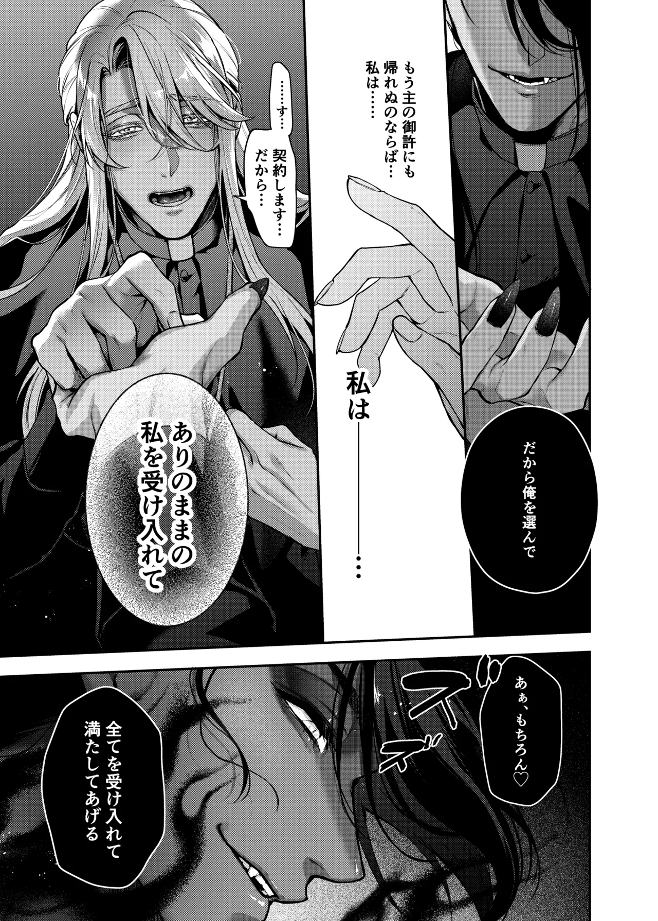 [enokidake (Ozenki An)] Father Cuntboy Makes a Deal with the Devil [JP] 画像番号 22