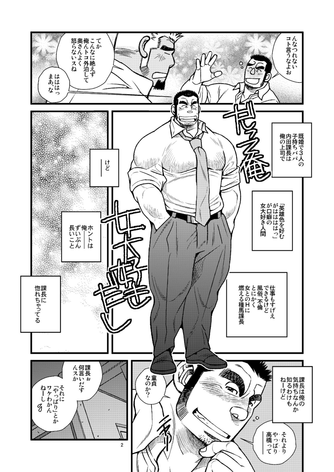 [Ichikawa Gekibansha (Ichikawa Kazuhide)] Sando no Meshi yori Onna ga Sukina Kachou ga Ore ni Ketsu o Horareta Riyuu - The Reason why My Straight Boss Got Hooked up with Me [Digital] 이미지 번호 3