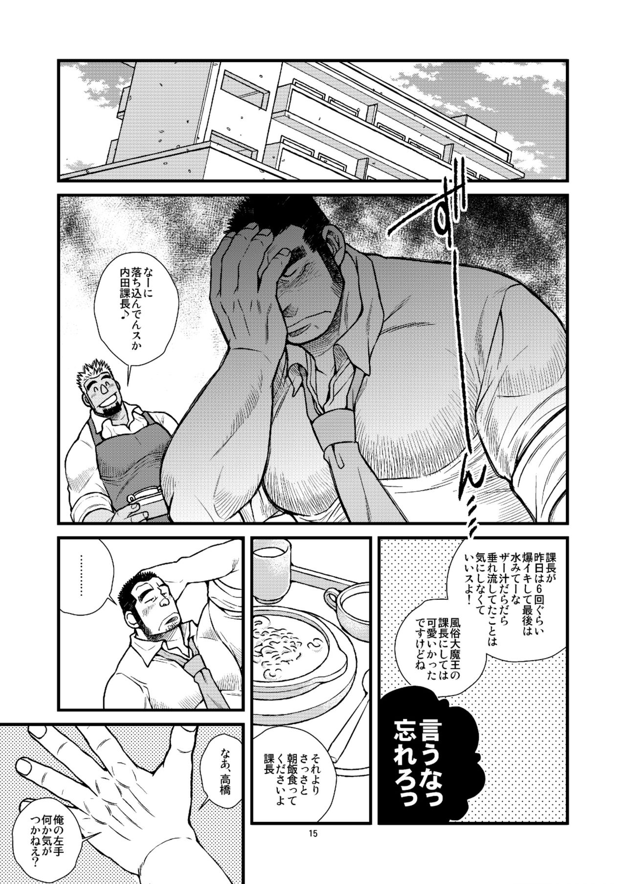 [Ichikawa Gekibansha (Ichikawa Kazuhide)] Sando no Meshi yori Onna ga Sukina Kachou ga Ore ni Ketsu o Horareta Riyuu - The Reason why My Straight Boss Got Hooked up with Me [Digital] 이미지 번호 16