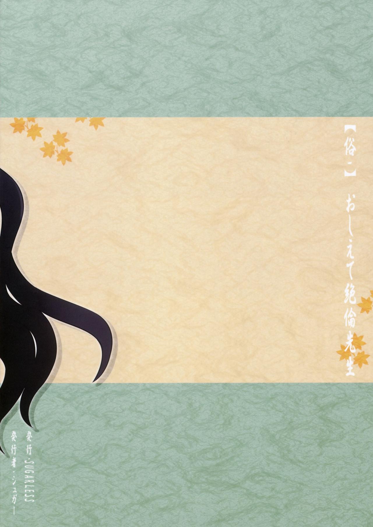 (C75) [SUGARLESS (Sugar)] Zoku Oshiete Zetsurin Sensei (Sayonara Zetsubou Sensei) [Chinese] [零食汉化组] image number 3