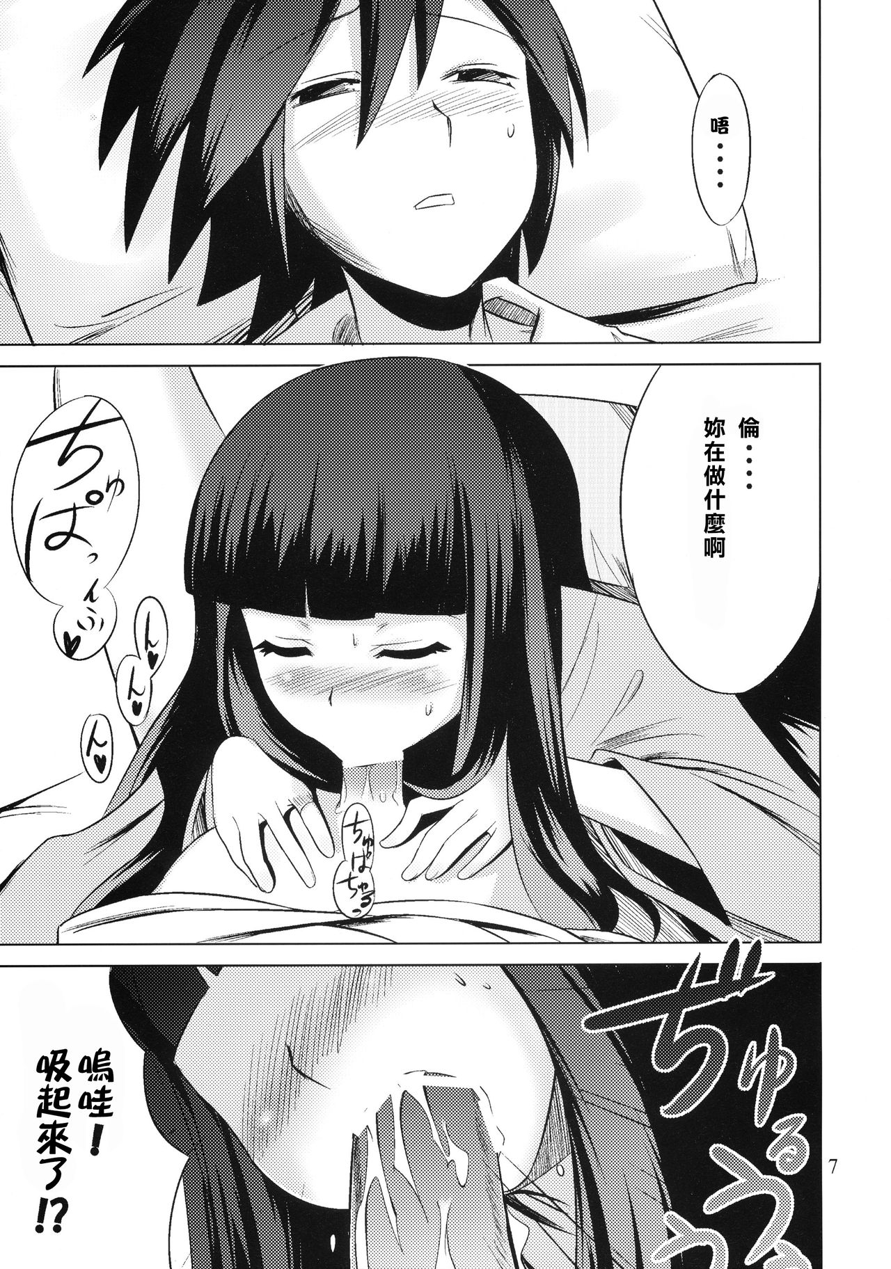 (C75) [SUGARLESS (Sugar)] Zoku Oshiete Zetsurin Sensei (Sayonara Zetsubou Sensei) [Chinese] [零食汉化组] image number 8