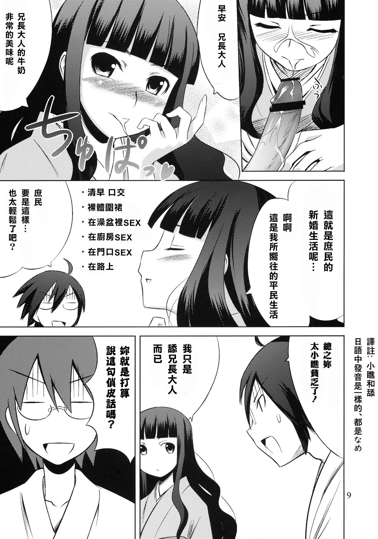 (C75) [SUGARLESS (Sugar)] Zoku Oshiete Zetsurin Sensei (Sayonara Zetsubou Sensei) [Chinese] [零食汉化组] image number 10