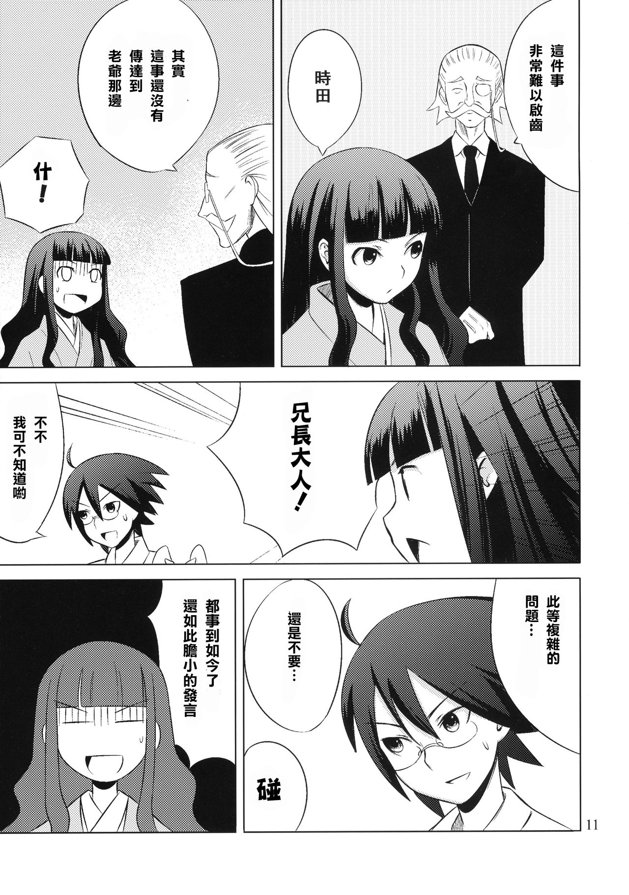 (C75) [SUGARLESS (Sugar)] Zoku Oshiete Zetsurin Sensei (Sayonara Zetsubou Sensei) [Chinese] [零食汉化组] image number 12