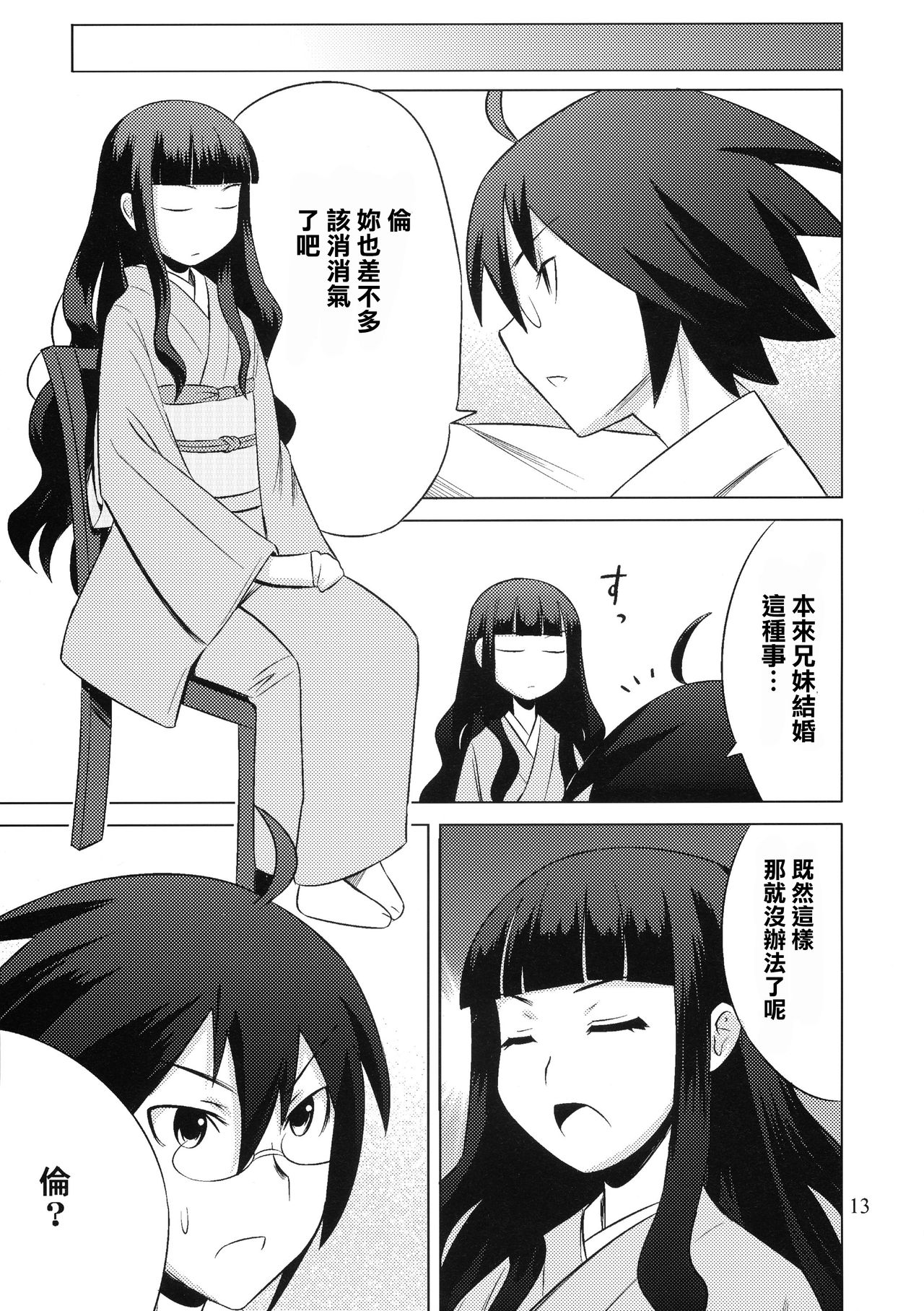 (C75) [SUGARLESS (Sugar)] Zoku Oshiete Zetsurin Sensei (Sayonara Zetsubou Sensei) [Chinese] [零食汉化组] image number 14
