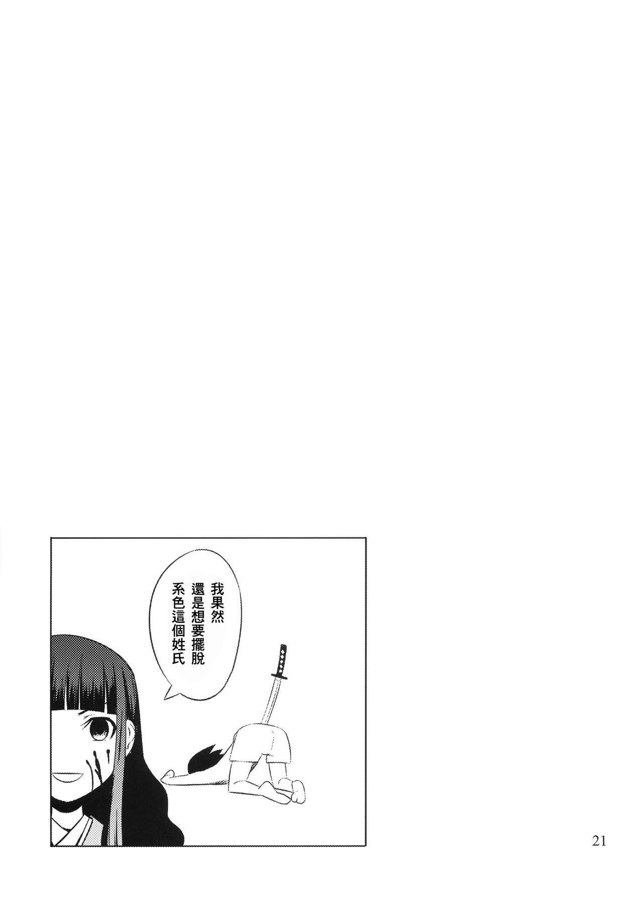 (C75) [SUGARLESS (Sugar)] Zoku Oshiete Zetsurin Sensei (Sayonara Zetsubou Sensei) [Chinese] [零食汉化组] image number 22