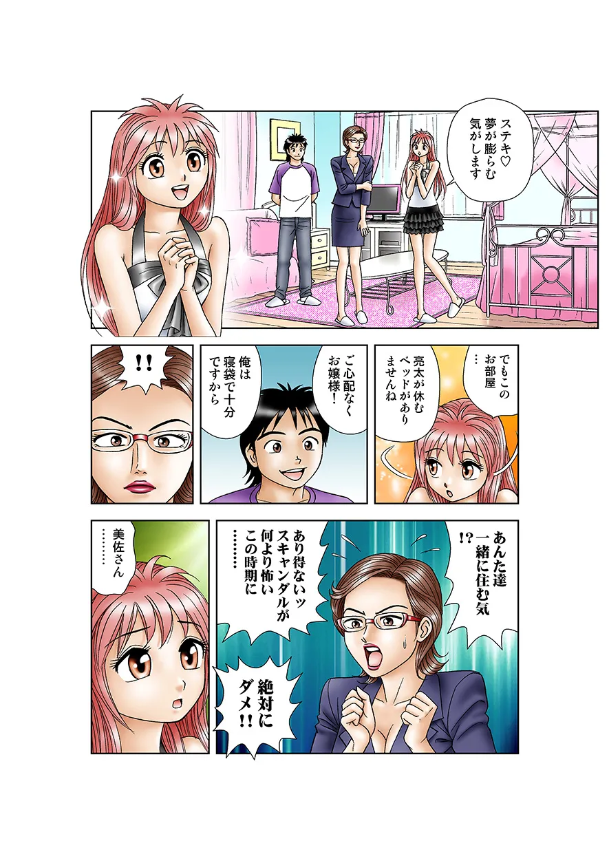 Jukujo Mania Vol. 16 画像番号 69