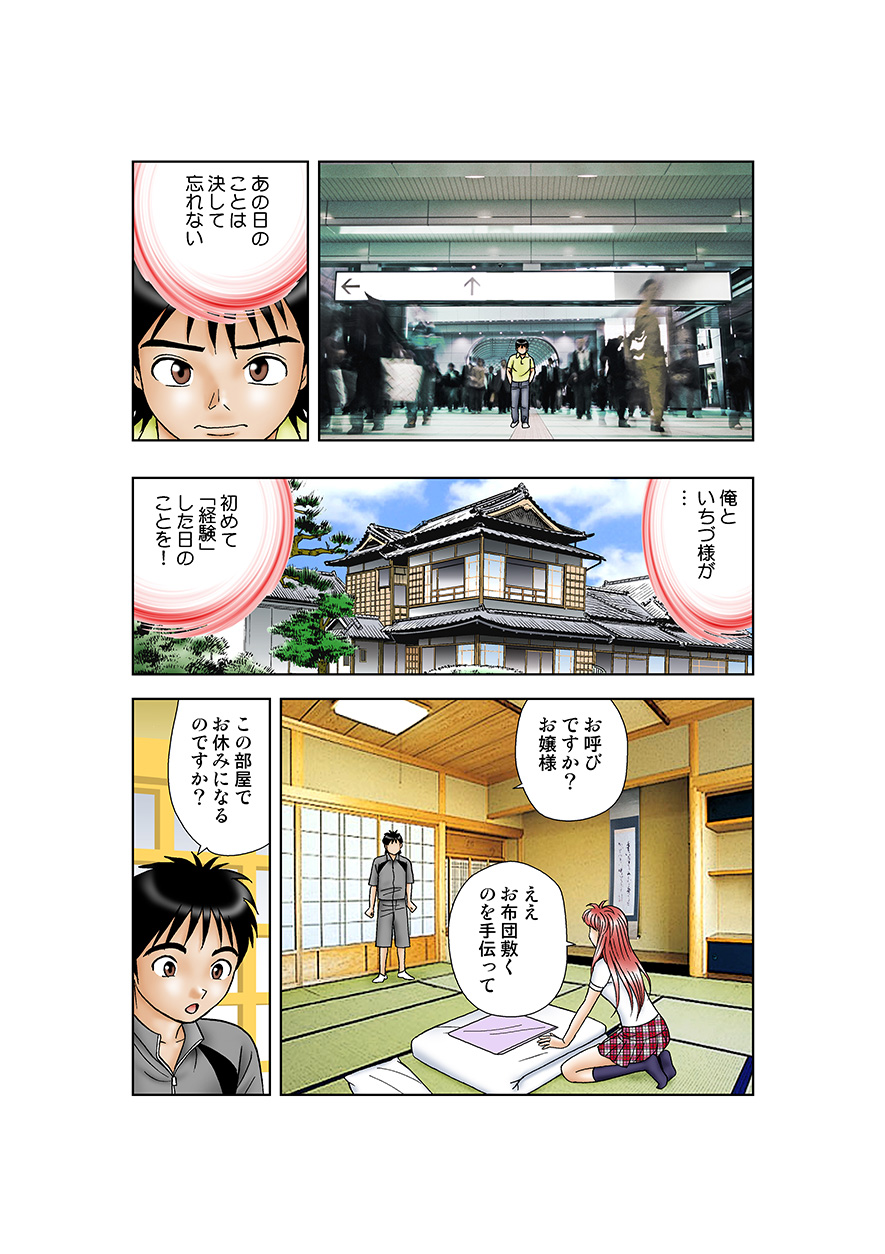 Jukujo Mania Vol. 16 画像番号 74