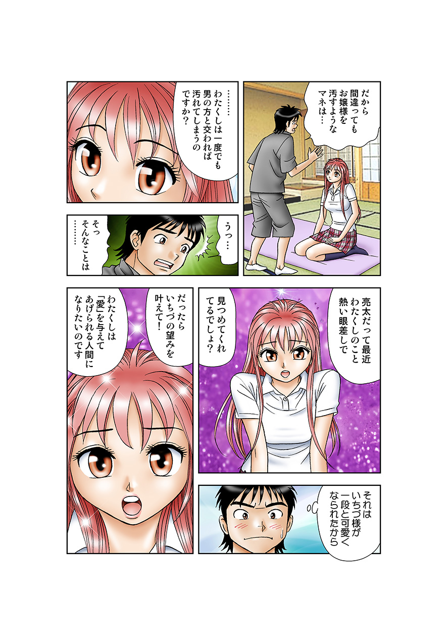 Jukujo Mania Vol. 16 画像番号 76