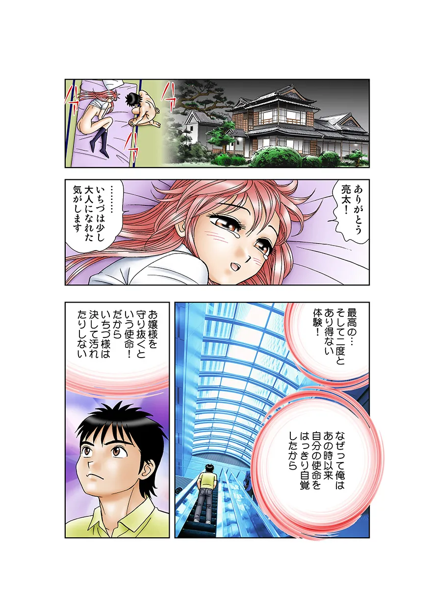 Jukujo Mania Vol. 16 画像番号 85