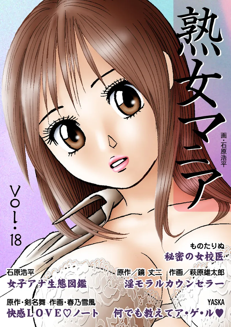 Jukujo Mania Vol. 18 première image