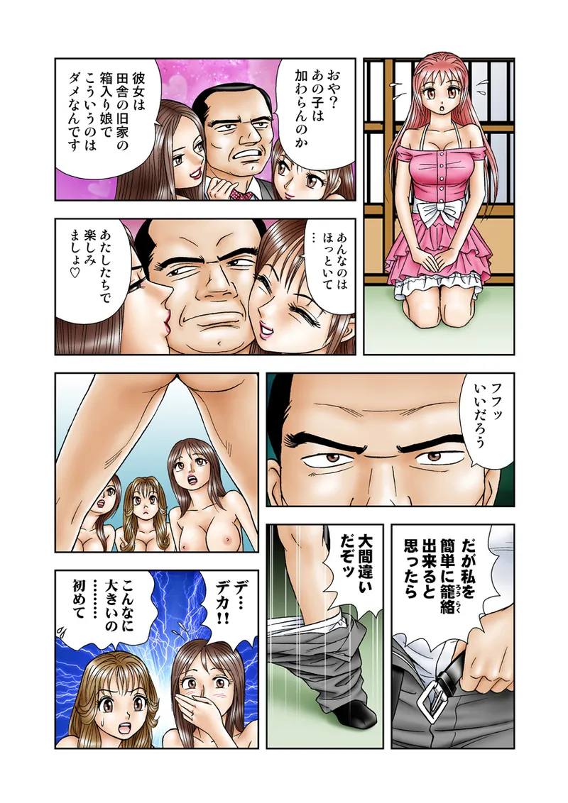 Jukujo Mania Vol. 18 72eme image