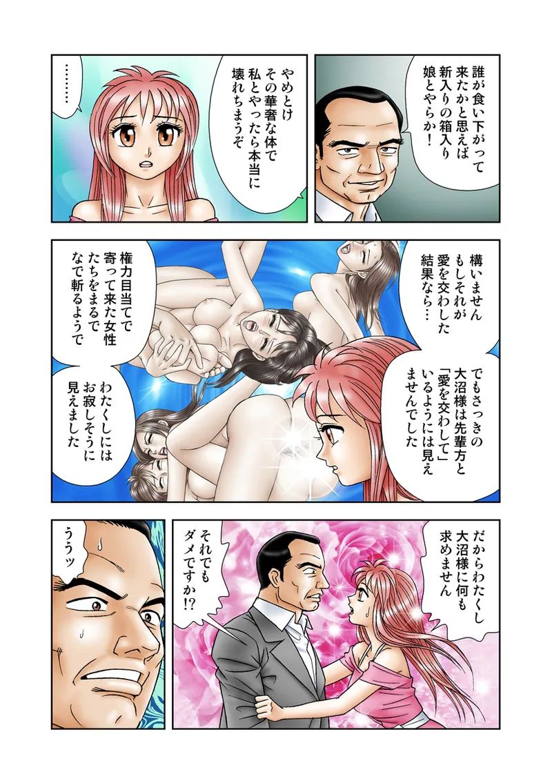 Jukujo Mania Vol. 18 77eme image