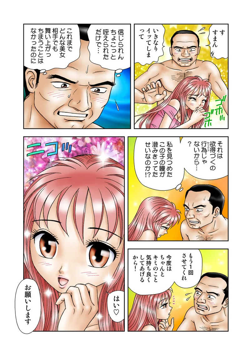 Jukujo Mania Vol. 18 82eme image