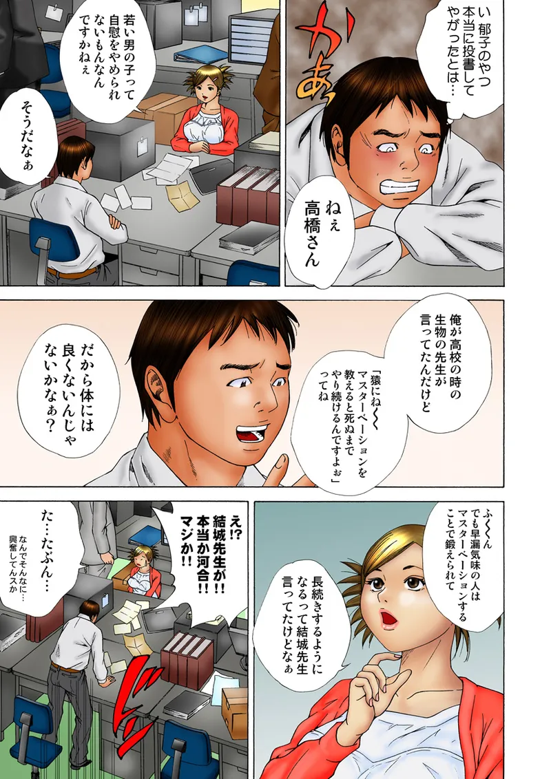 Jukujo Mania Vol. 18 95eme image