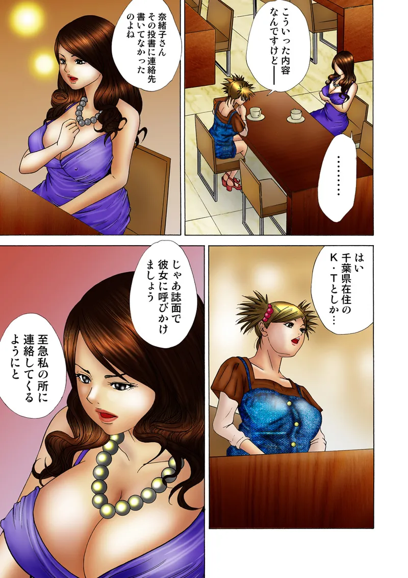 Jukujo Mania Vol. 18 99eme image