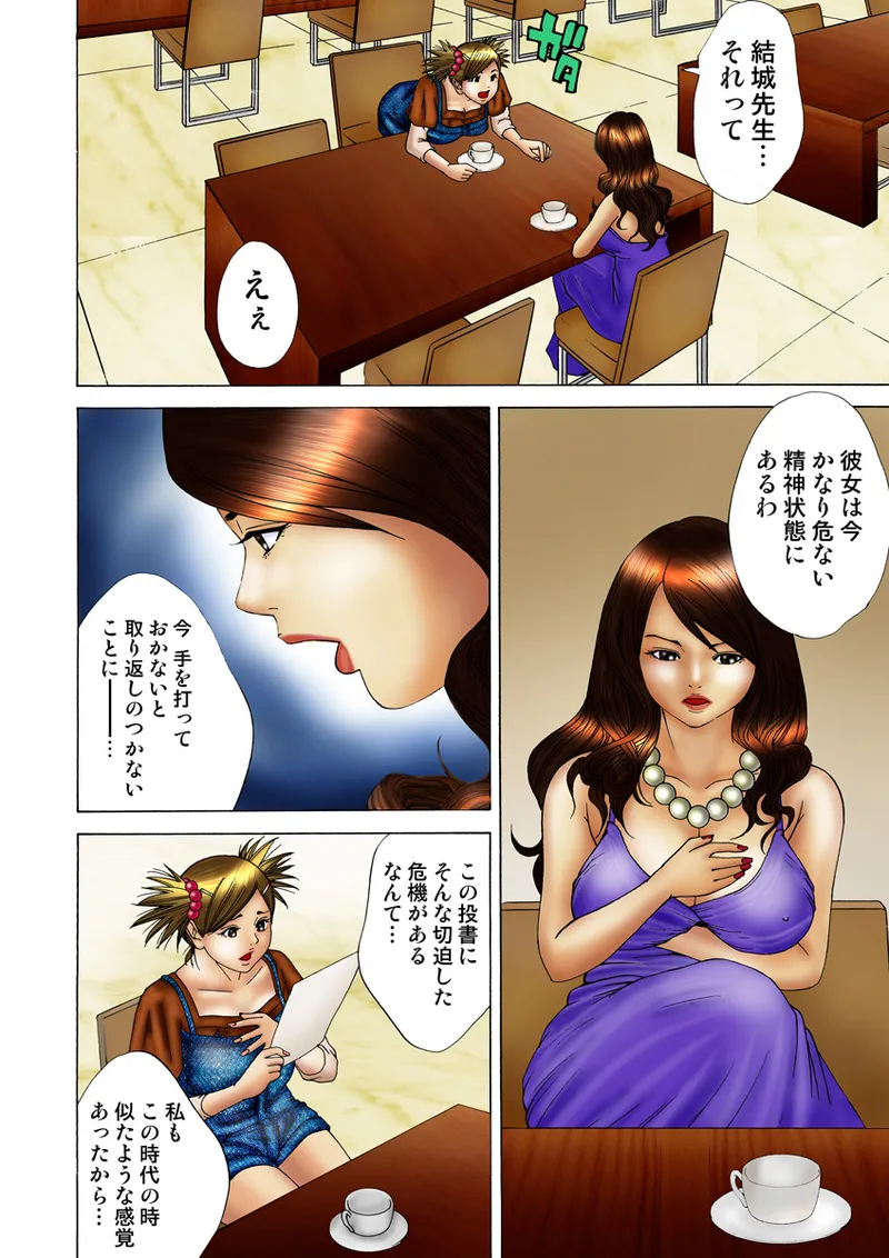 Jukujo Mania Vol. 18 100eme image