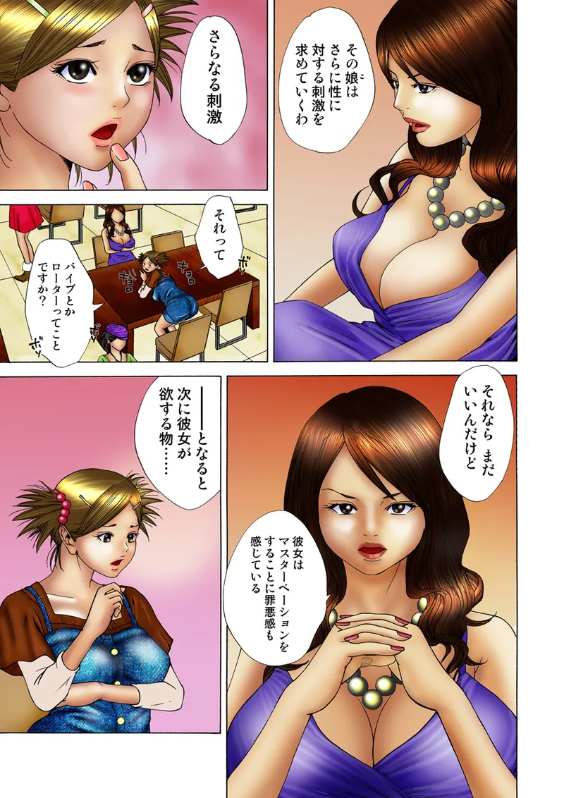 Jukujo Mania Vol. 18 101eme image