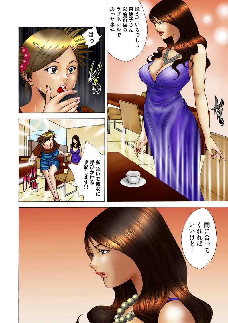 Jukujo Mania Vol. 18 102eme image