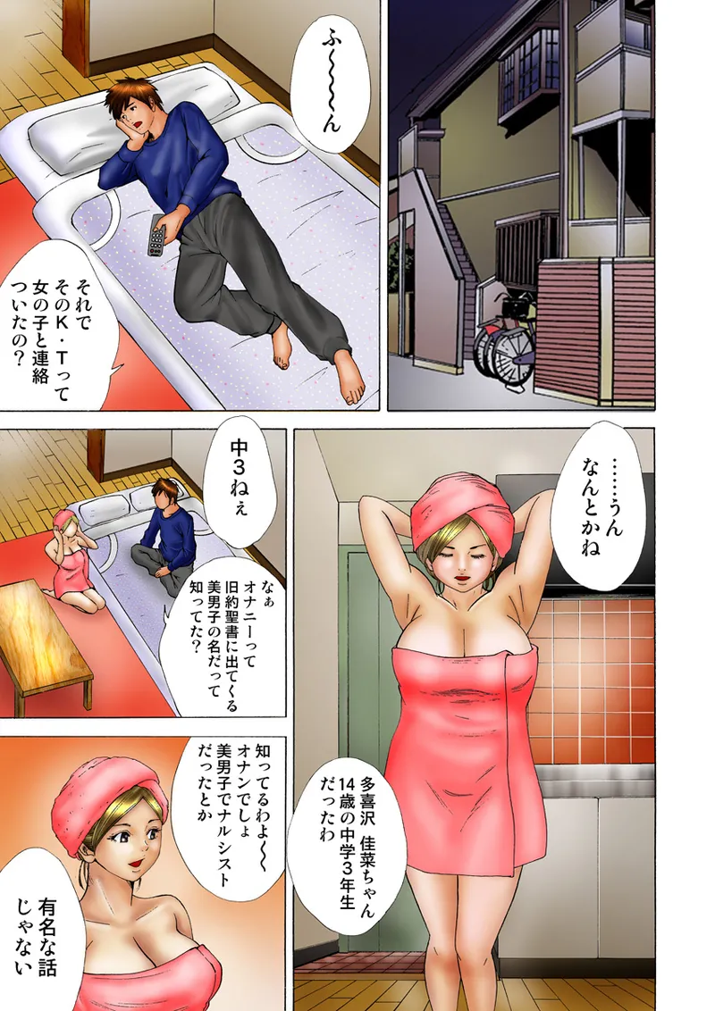 Jukujo Mania Vol. 18 103eme image