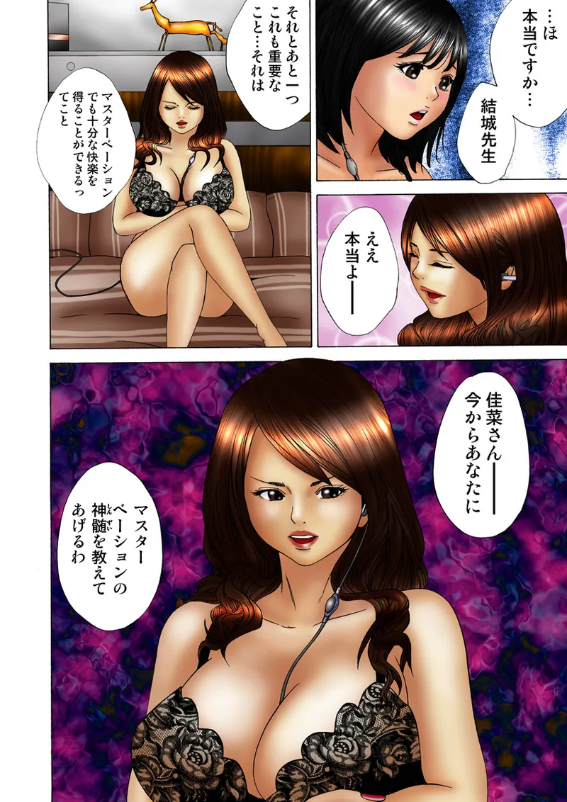 Jukujo Mania Vol. 18 114eme image