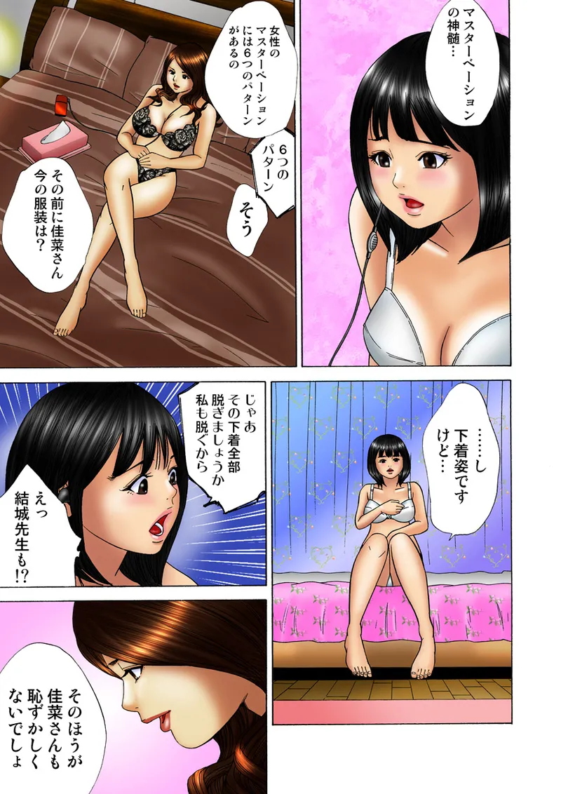 Jukujo Mania Vol. 18 115eme image