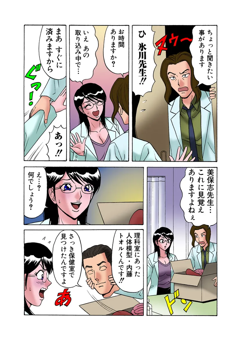 Jukujo Mania Vol. 19 image number 81