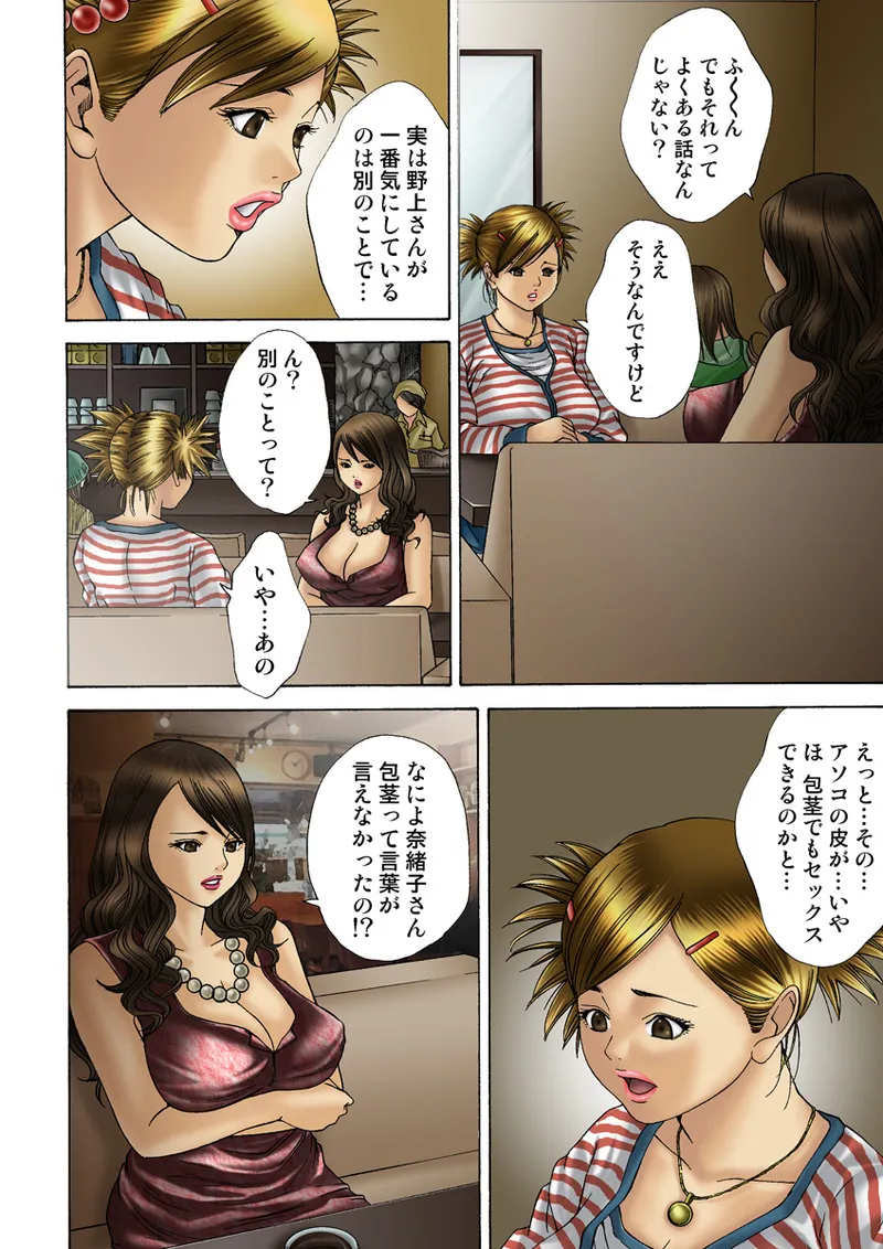 Jukujo Mania Vol. 19 image number 99