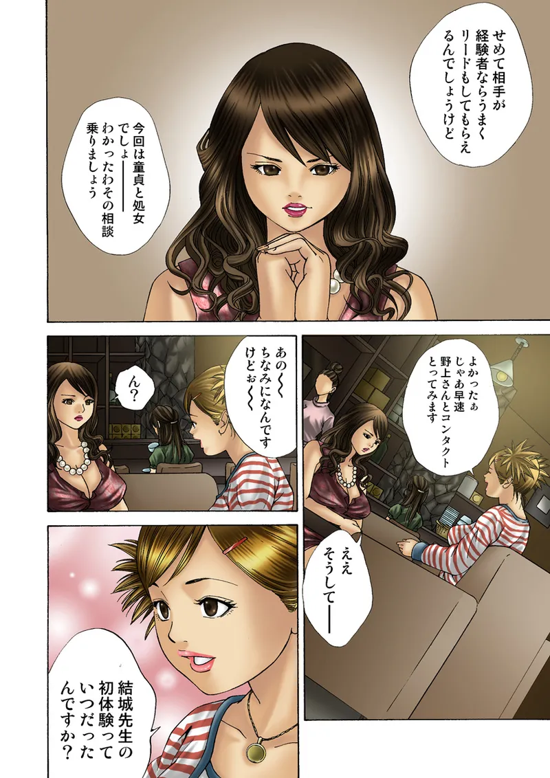 Jukujo Mania Vol. 19 image number 101