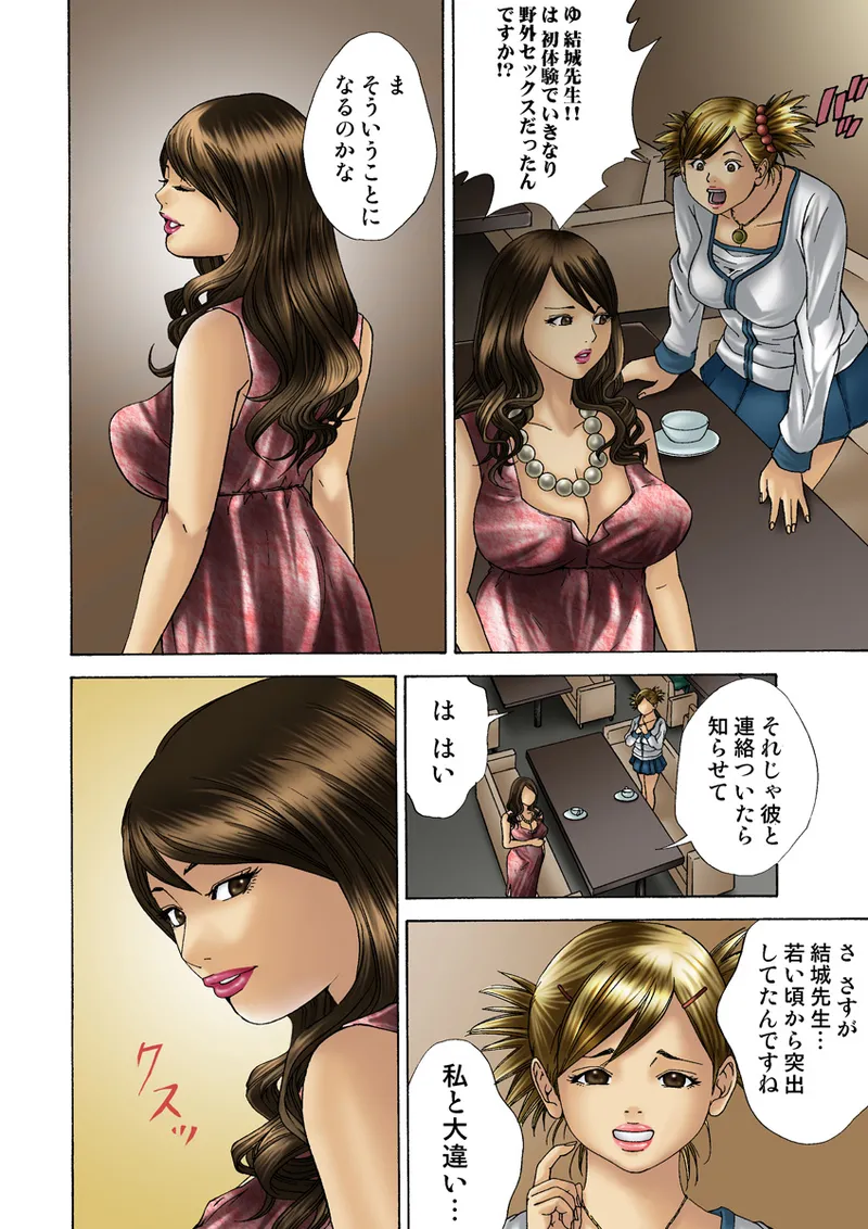 Jukujo Mania Vol. 19 image number 103