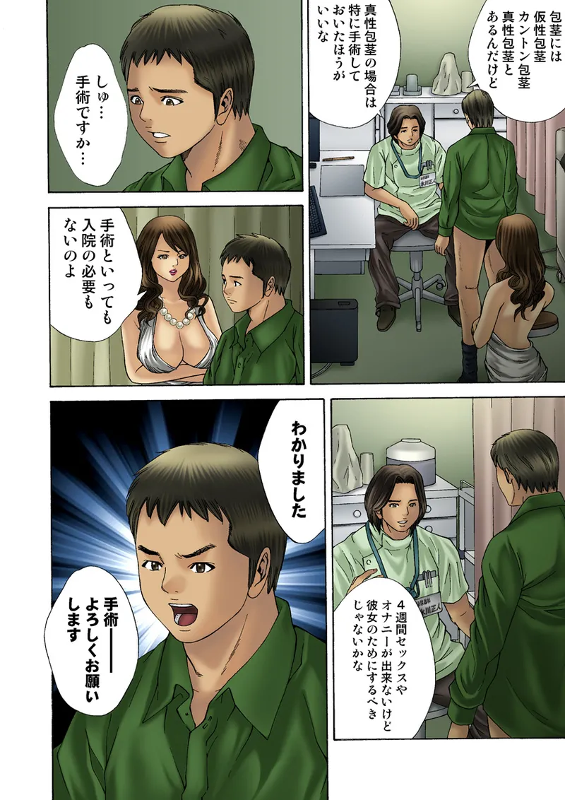 Jukujo Mania Vol. 19 image number 115