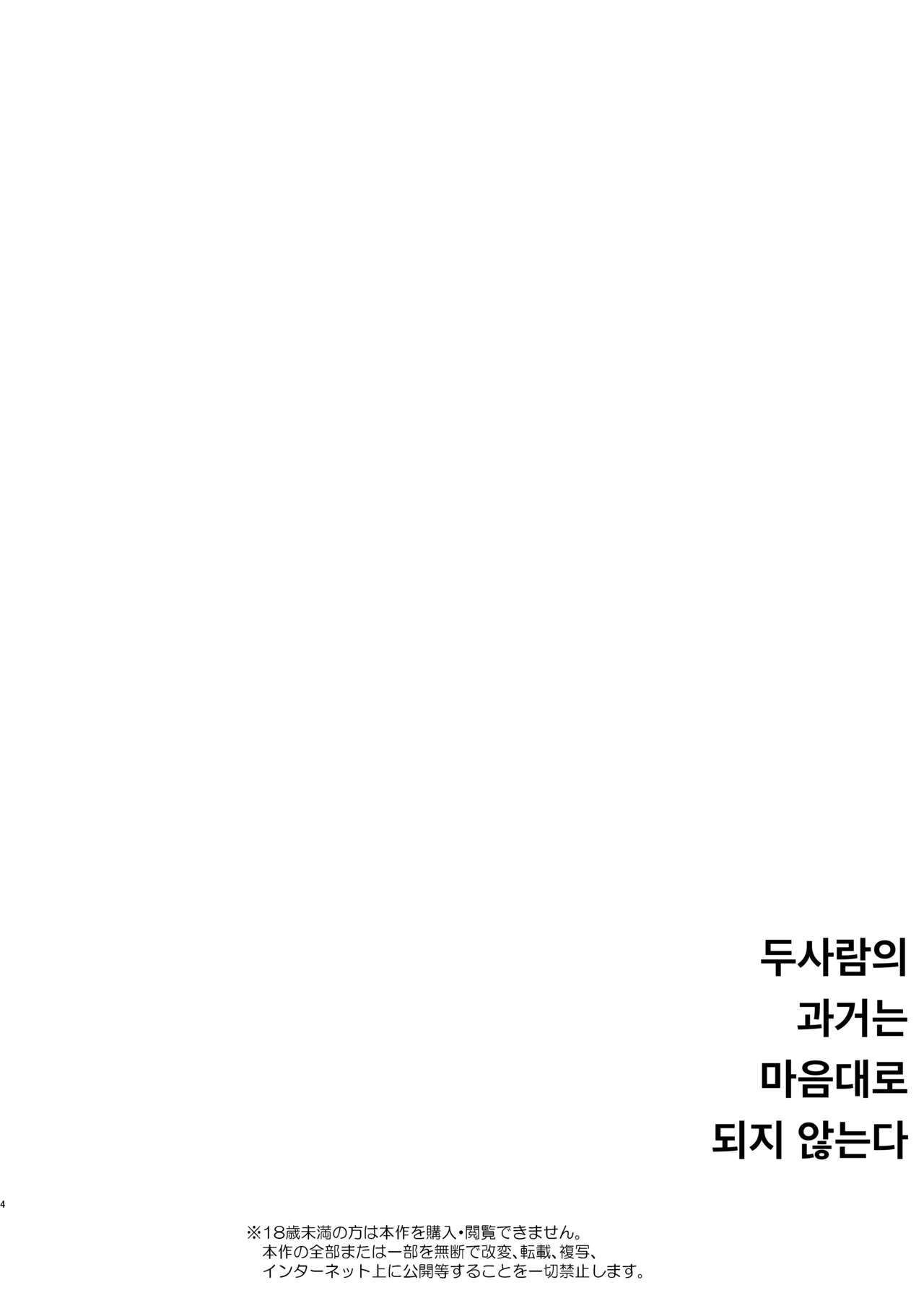 [Harumachi Tsurara (Shichoson)] Futari no Kako wa Mamanaranai [Korean] [소유] [Digital] image number 3