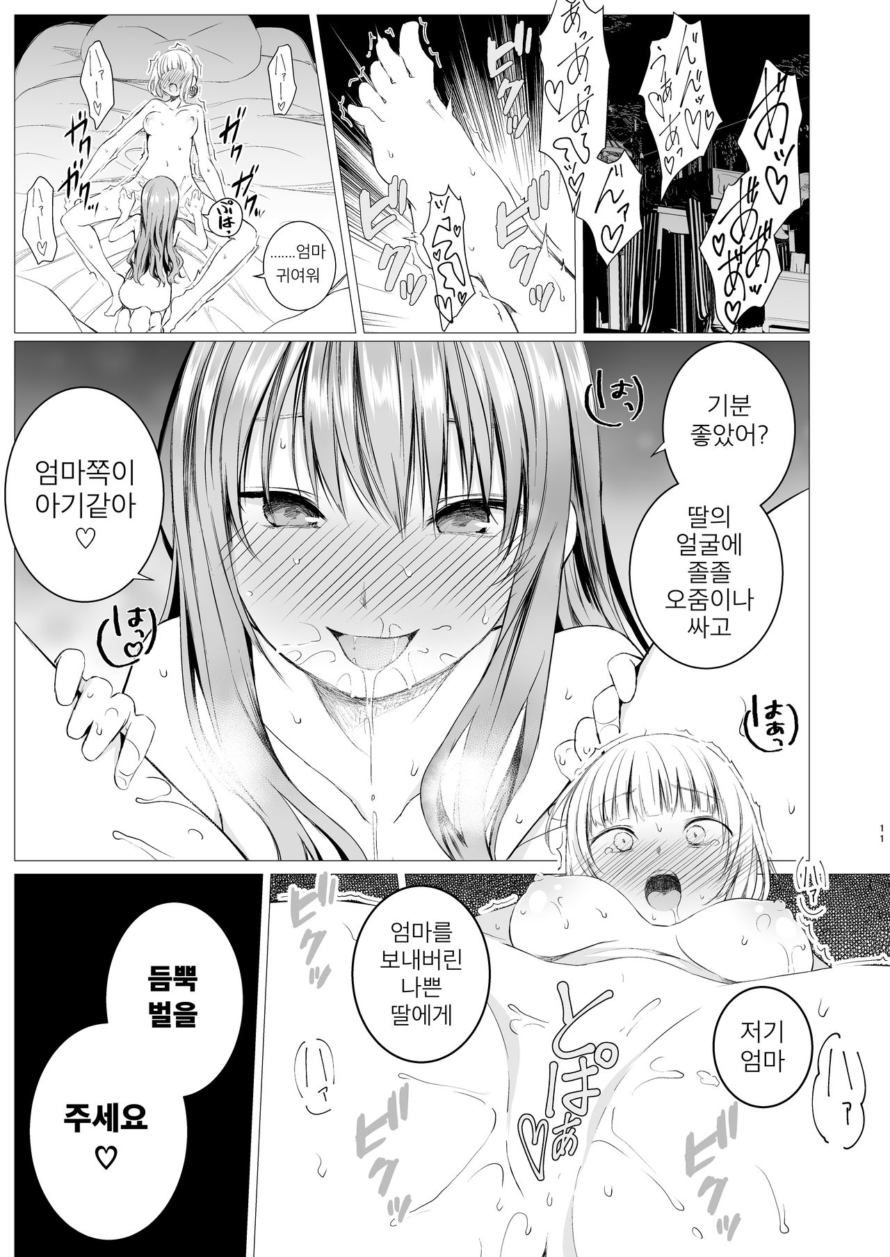 [Harumachi Tsurara (Shichoson)] Futari no Kako wa Mamanaranai [Korean] [소유] [Digital] image number 10