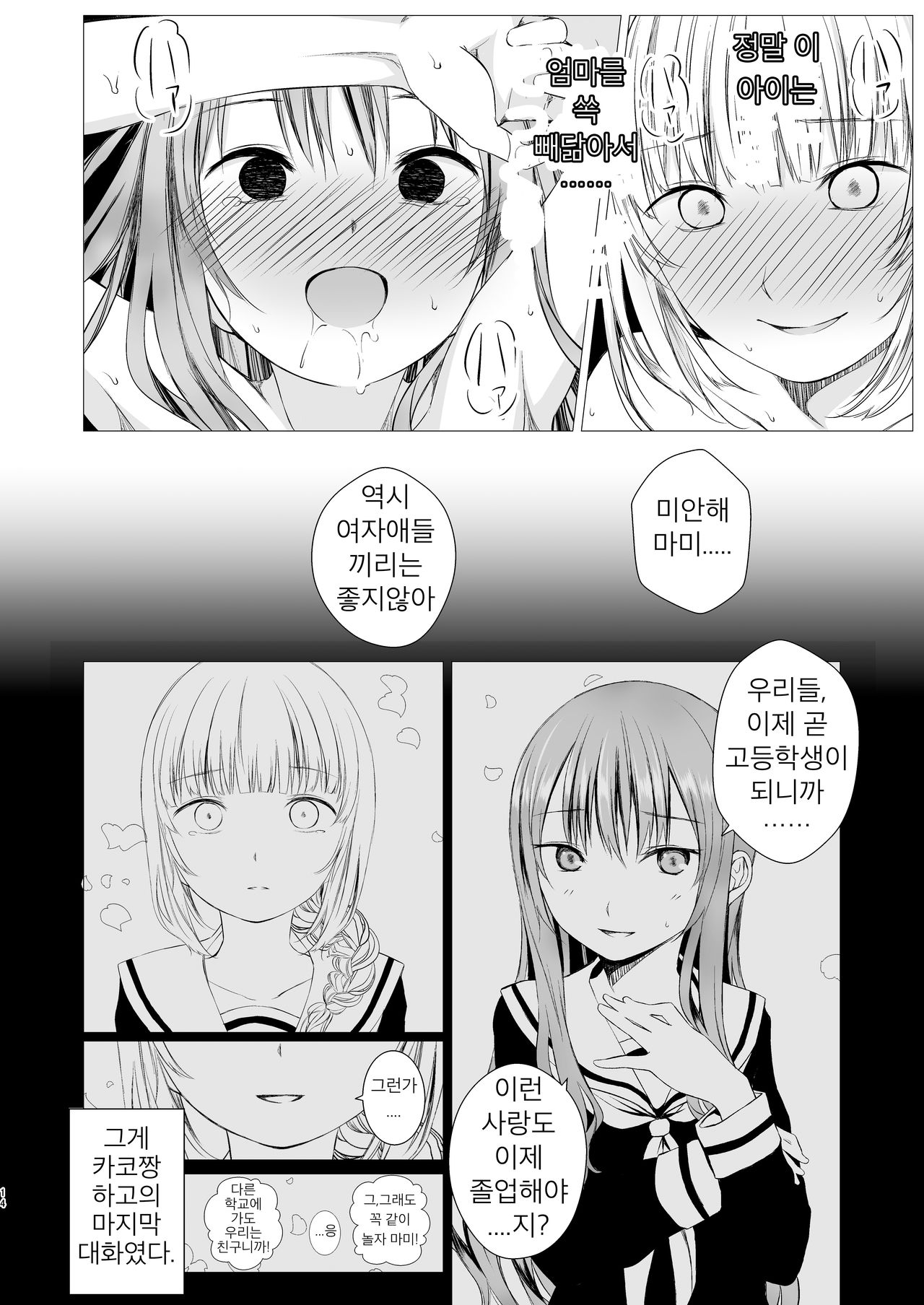 [Harumachi Tsurara (Shichoson)] Futari no Kako wa Mamanaranai [Korean] [소유] [Digital] image number 13