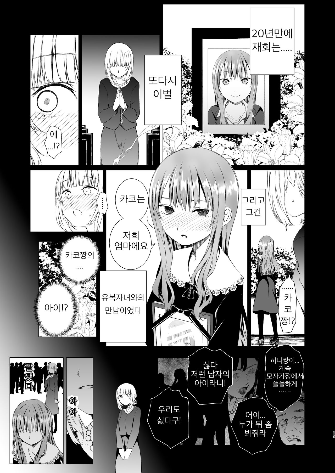 [Harumachi Tsurara (Shichoson)] Futari no Kako wa Mamanaranai [Korean] [소유] [Digital] image number 14