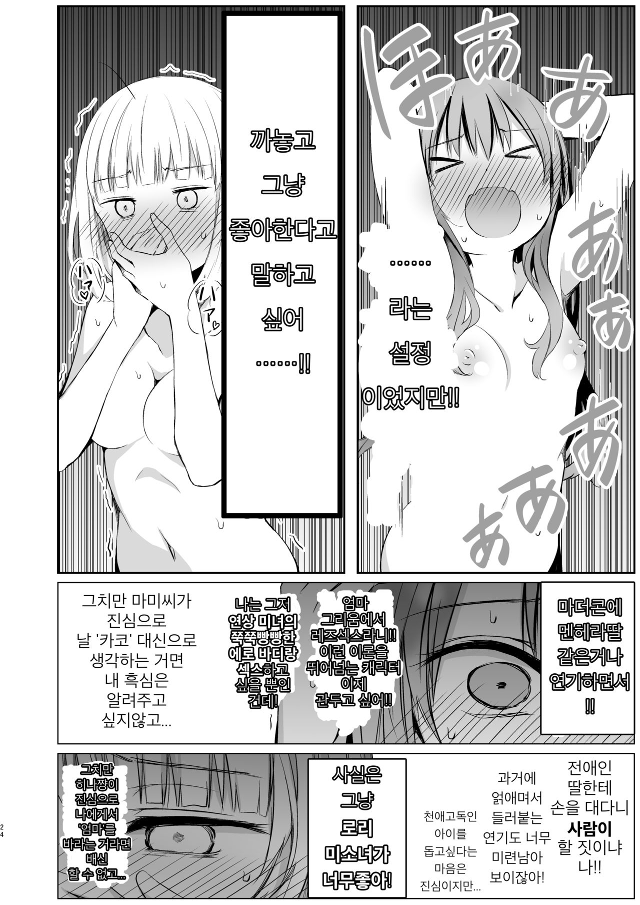 [Harumachi Tsurara (Shichoson)] Futari no Kako wa Mamanaranai [Korean] [소유] [Digital] image number 23