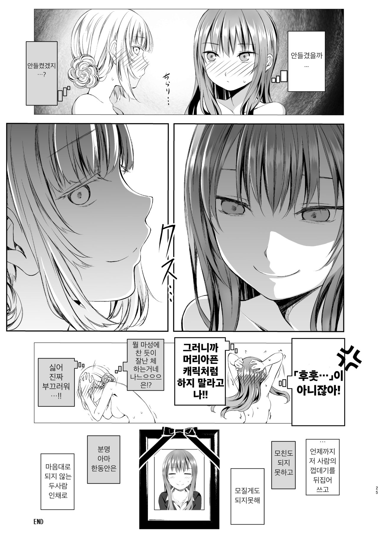 [Harumachi Tsurara (Shichoson)] Futari no Kako wa Mamanaranai [Korean] [소유] [Digital] image number 24