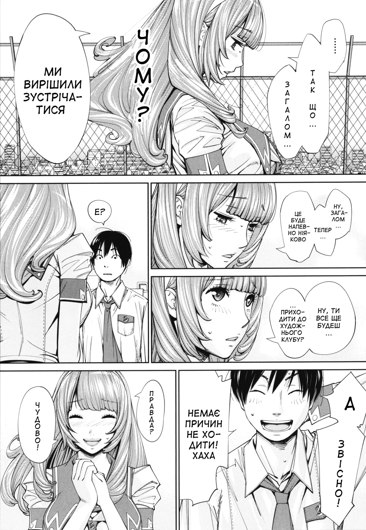 [Seto Yuuki] Chitose 4 | Чітосе 4 (Chitose) [Ukrainian] [Amator Mellek] [Digital] image number 9