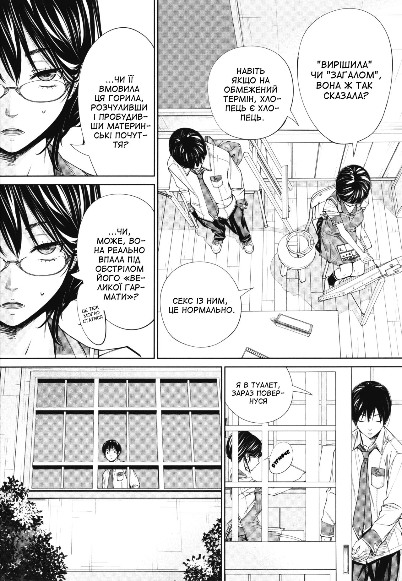 [Seto Yuuki] Chitose 4 | Чітосе 4 (Chitose) [Ukrainian] [Amator Mellek] [Digital] image number 13