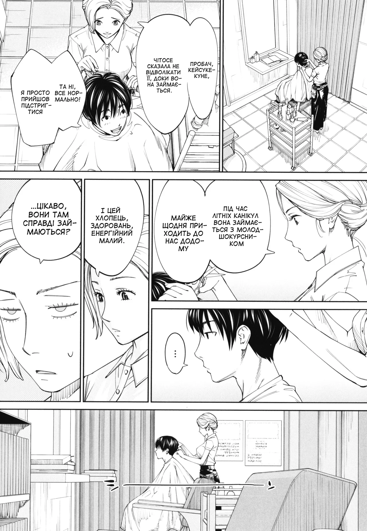 [Seto Yuuki] Chitose 4 | Чітосе 4 (Chitose) [Ukrainian] [Amator Mellek] [Digital] image number 31