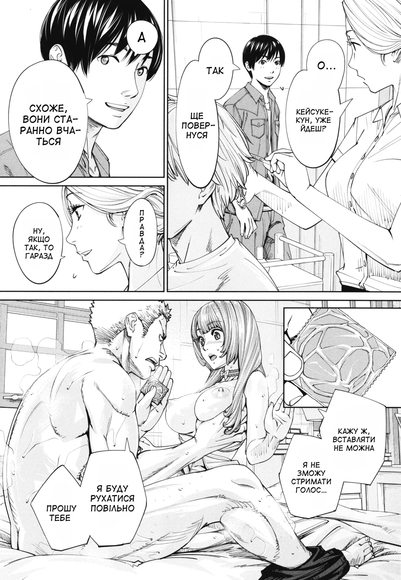 [Seto Yuuki] Chitose 4 | Чітосе 4 (Chitose) [Ukrainian] [Amator Mellek] [Digital] image number 36