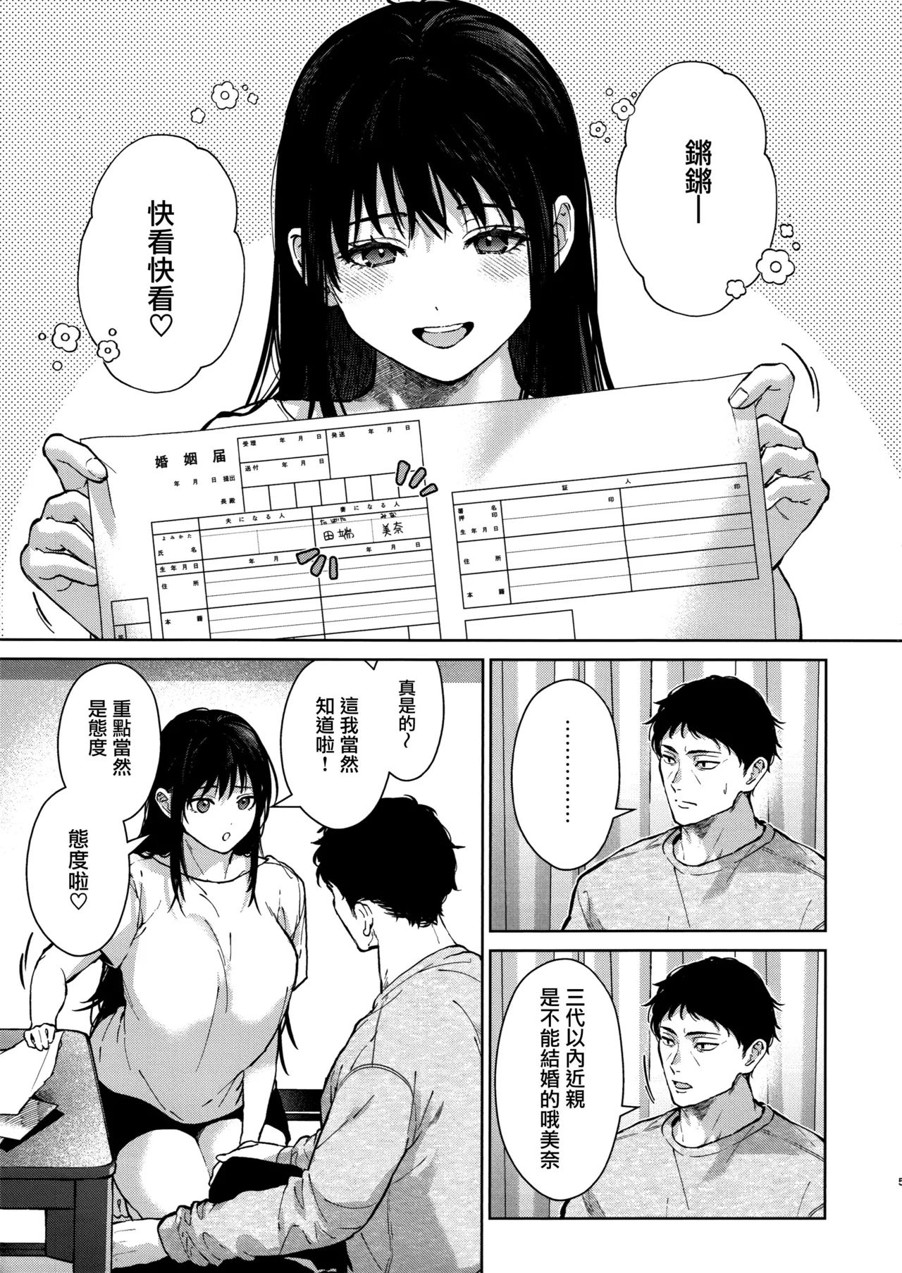 [Renainou (Mizuyuki)] Watashi ni wa Oji-san Shika Inai Kouhen [Chinese] [无毒汉化组] numero di immagine  4
