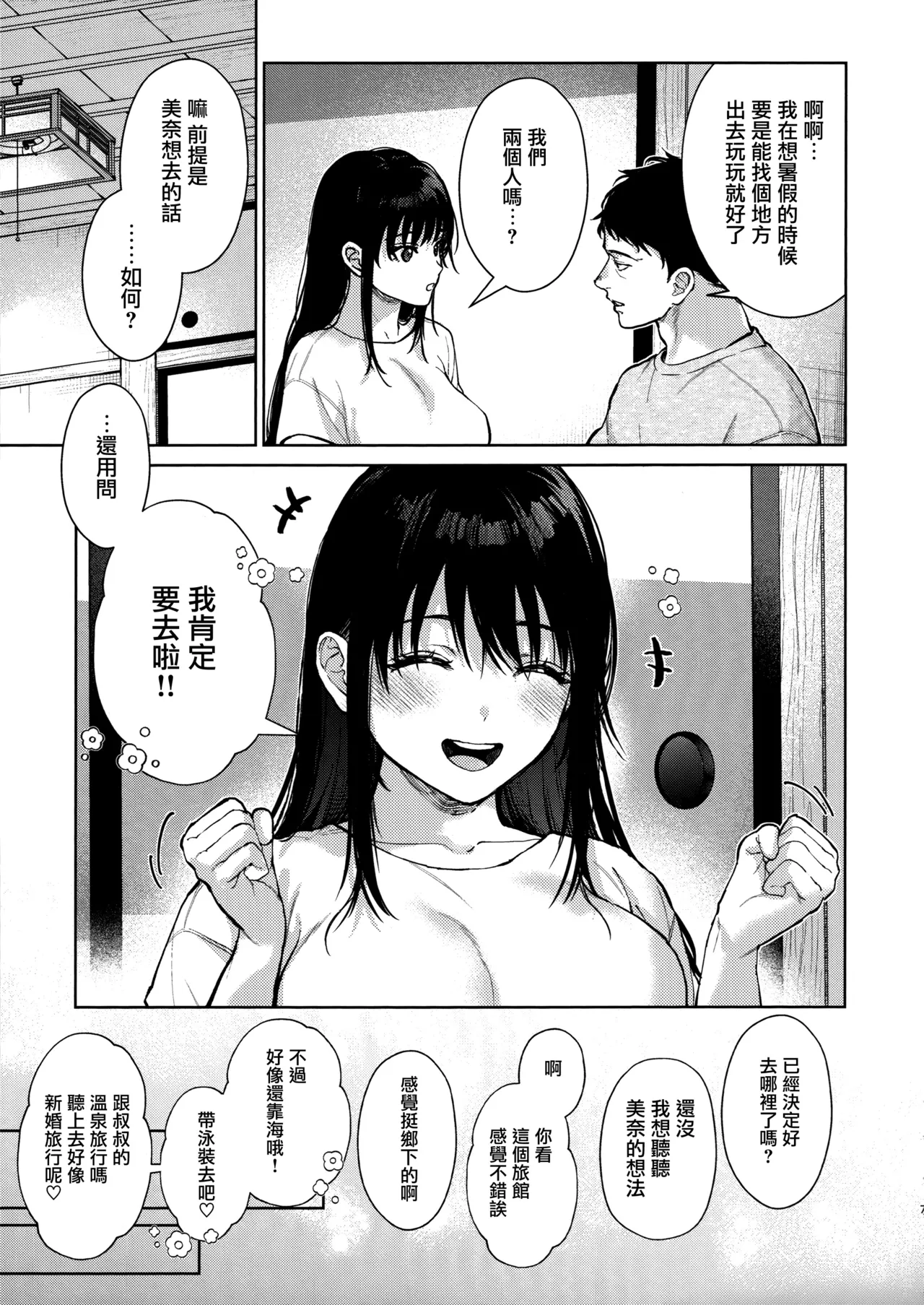 [Renainou (Mizuyuki)] Watashi ni wa Oji-san Shika Inai Kouhen [Chinese] [无毒汉化组] numero di immagine  6