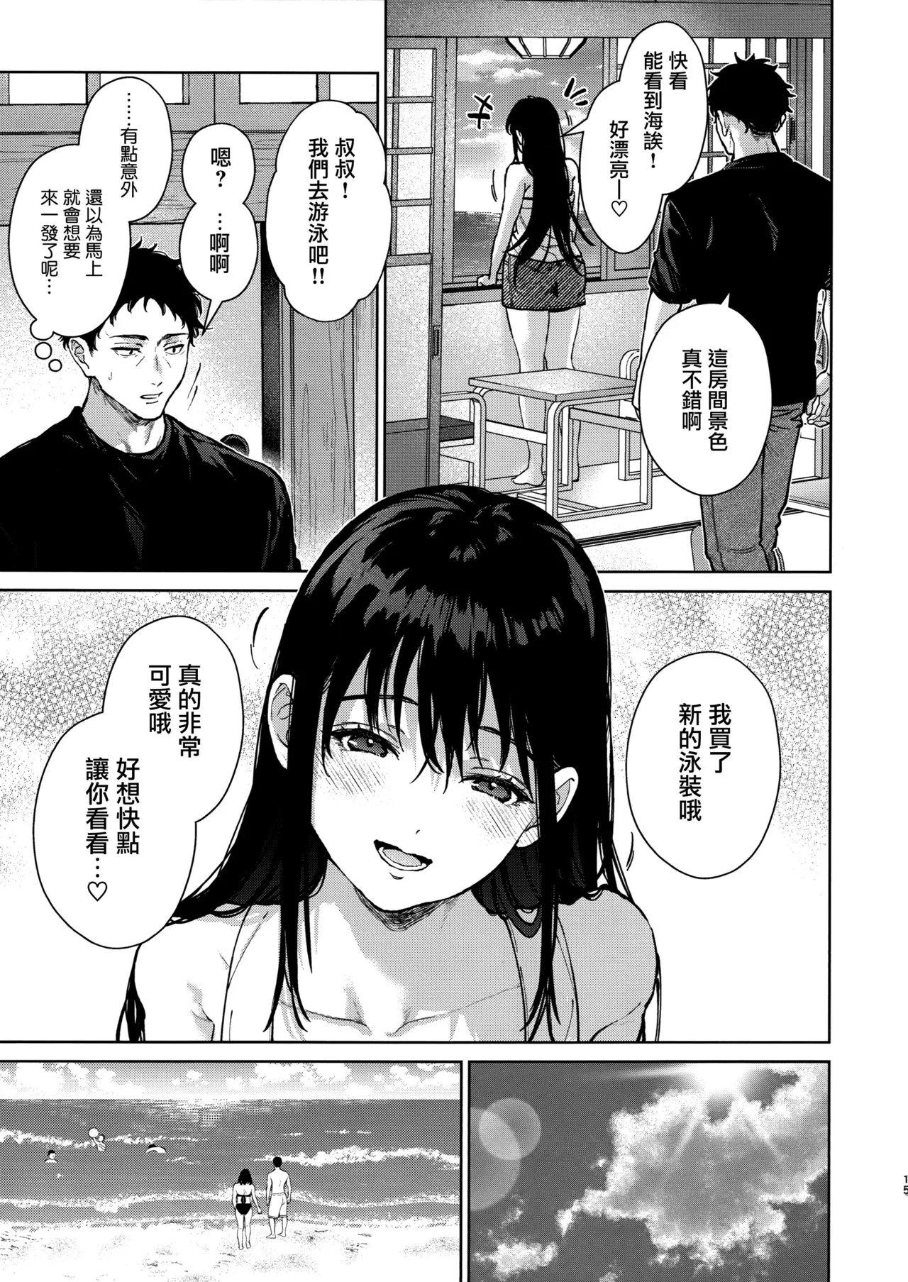 [Renainou (Mizuyuki)] Watashi ni wa Oji-san Shika Inai Kouhen [Chinese] [无毒汉化组] numero di immagine  14