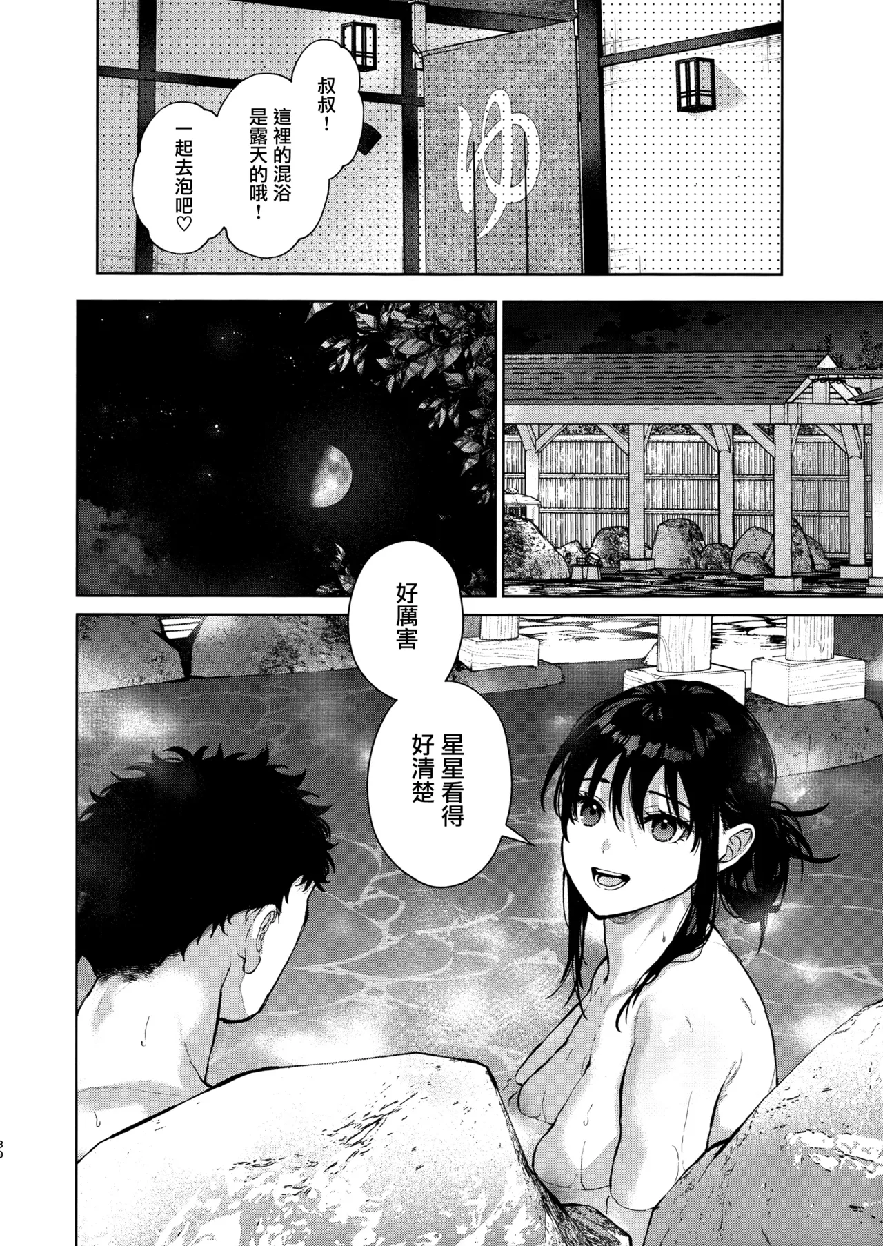 [Renainou (Mizuyuki)] Watashi ni wa Oji-san Shika Inai Kouhen [Chinese] [无毒汉化组] numero di immagine  29