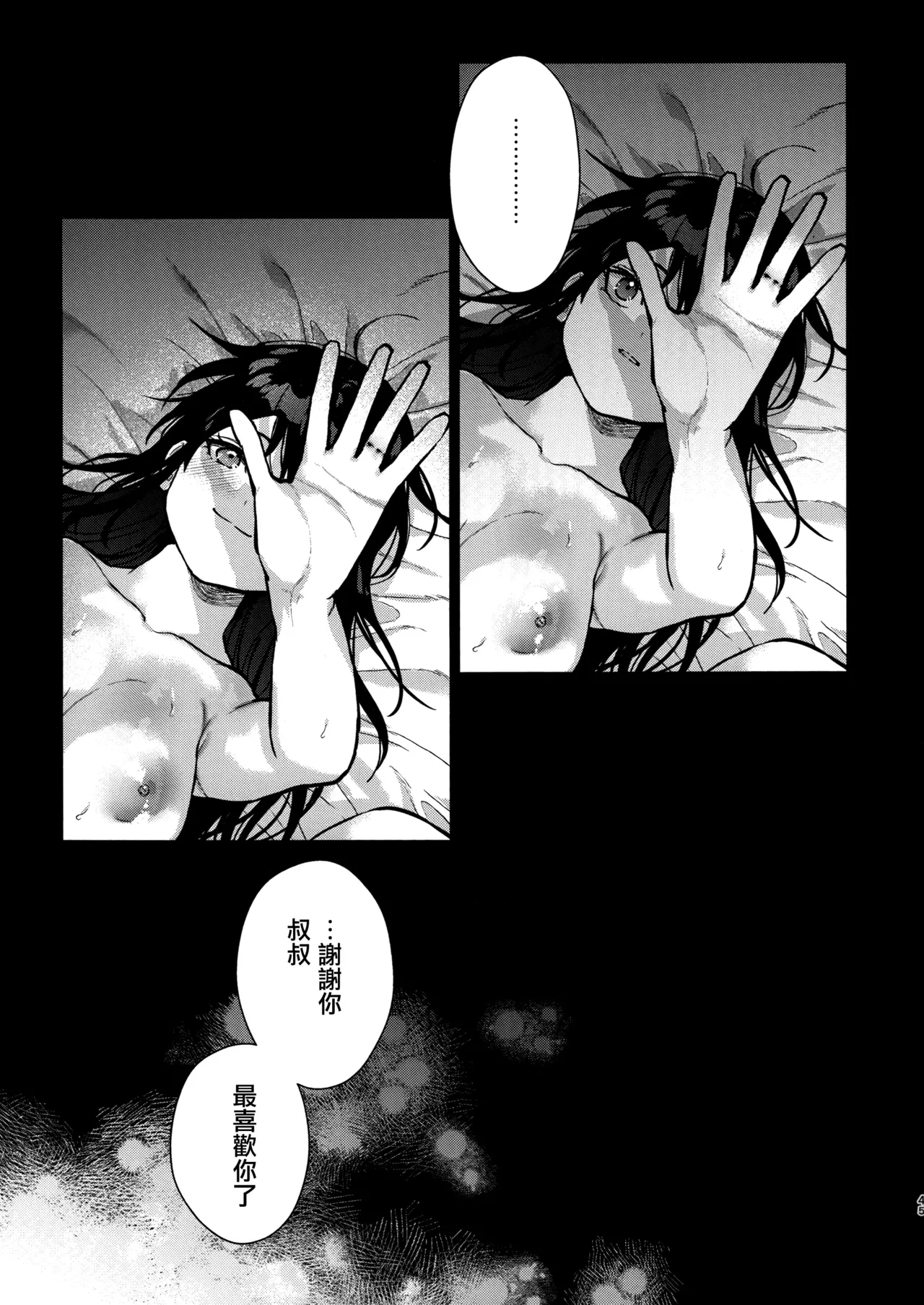 [Renainou (Mizuyuki)] Watashi ni wa Oji-san Shika Inai Kouhen [Chinese] [无毒汉化组] numero di immagine  44