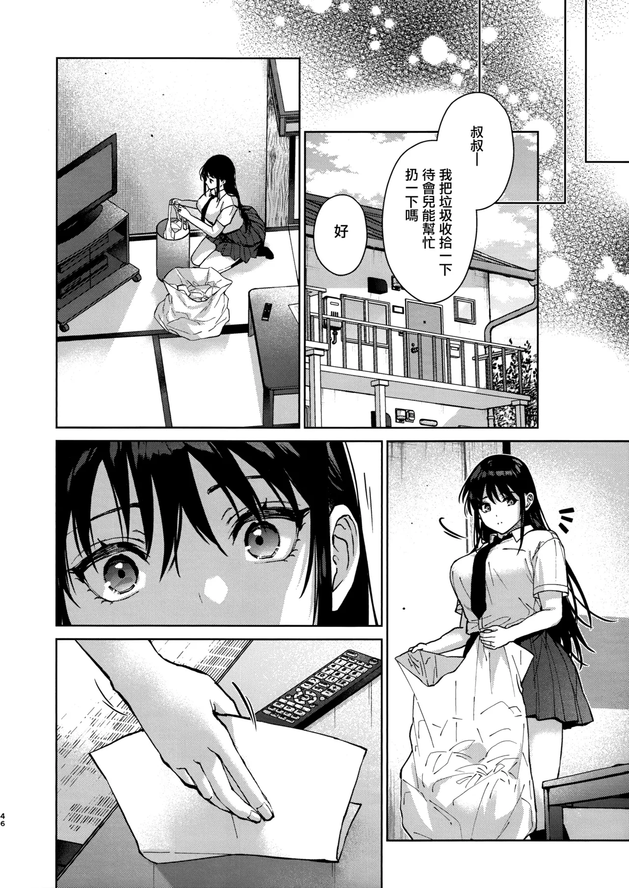 [Renainou (Mizuyuki)] Watashi ni wa Oji-san Shika Inai Kouhen [Chinese] [无毒汉化组] numero di immagine  45